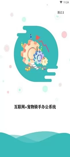 对捌骑手端 v1.0.0 安卓版 2
