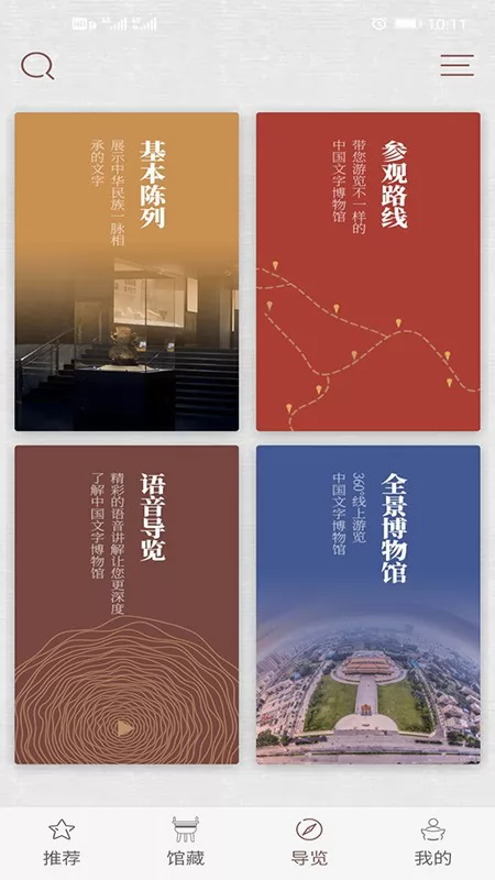 中国文字博物馆手机版 v0.0.11 安卓版 0