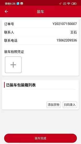 中车智运司机版app v2.1.7 安卓版 2