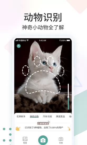 识花君拍照识别植物 v1.0.8 官方安卓版 0