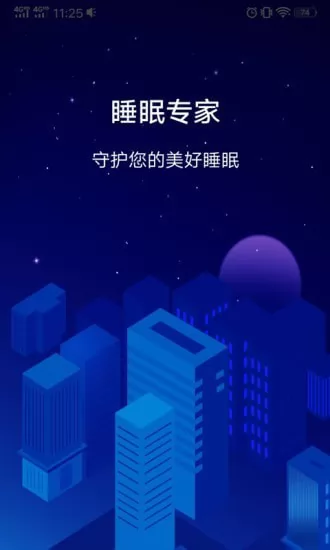 睡眠专家最新版 v1.9.0 安卓版 2