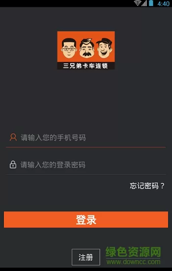 三兄弟卡车维修平台app v7.2.2 安卓版 2