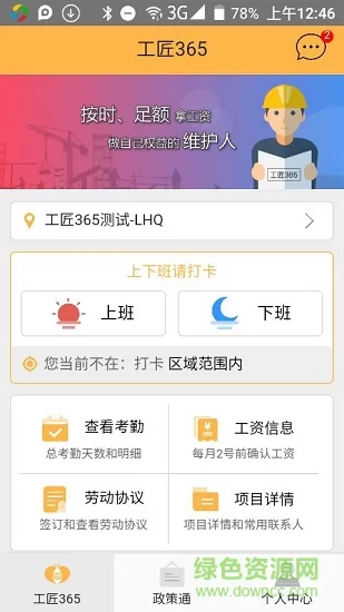 工匠365企业版app v2.1.1 安卓版 3