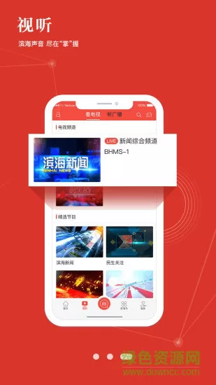 津滨海app 3.0.7 安卓版 1