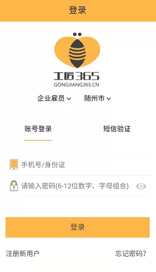 工匠365企业版安卓