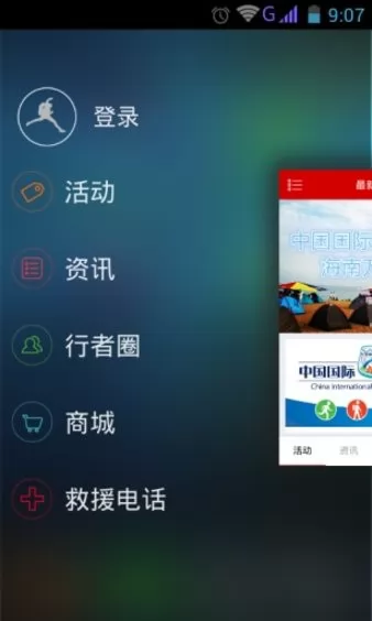 行者无疆app v1.0 安卓版 3
