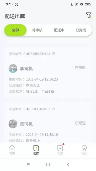 餐聚达供应商 v2.0.16 安卓版 2