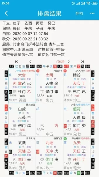 奇奇排盘最新版 v3.8.0 官方安卓版 1