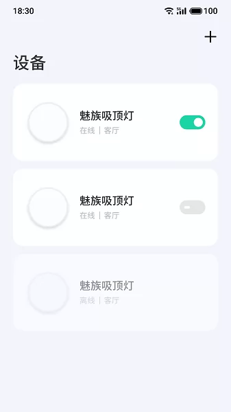 Lipro智家 v1.4.1 安卓版 3