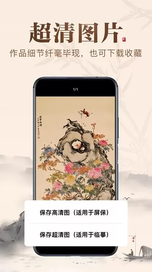 历代名画集app v2.7.0 安卓版 0