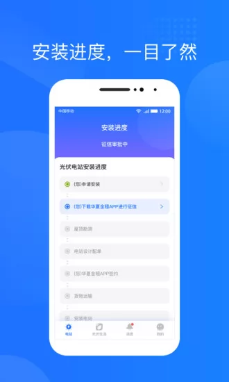 光伏生活 v1.4.6 安卓版 3