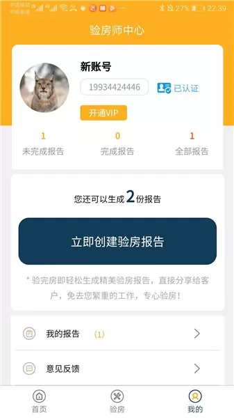 不二验房师最新版 v1.1.9 安卓版 1