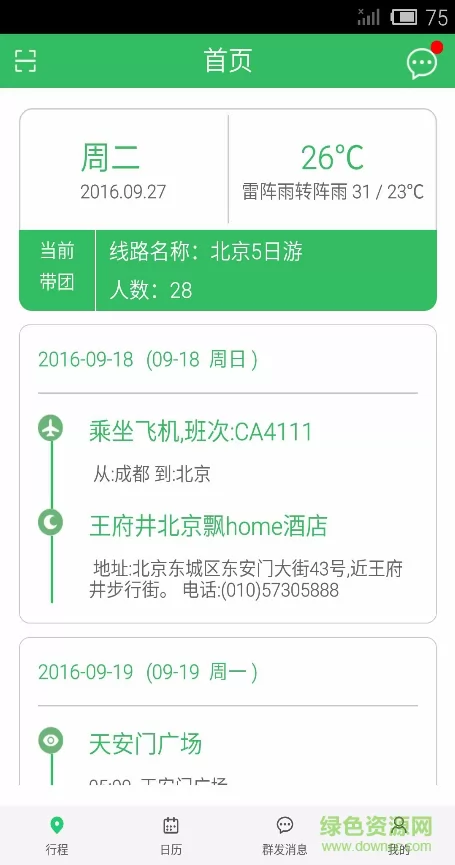 全国导游之家(导游版) v2.3.38 安卓版 1