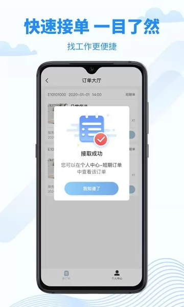 无忧好帮手接单端 v2.2.1 安卓版 1
