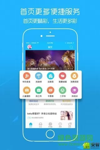 府谷生活网 v5.2 安卓版 0