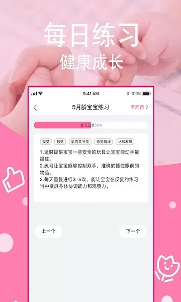 宝宝营养食谱 v1.8 安卓版 3