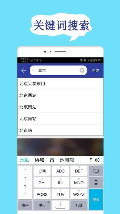 北京地铁查询网 v1.9.9 安卓版 2