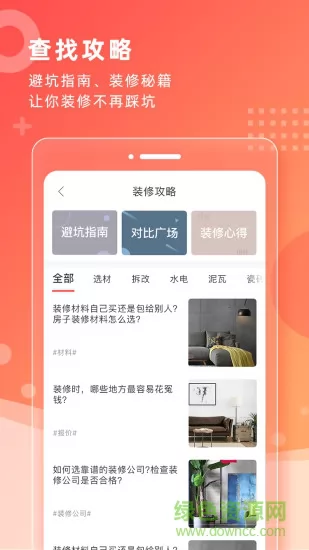 齐装网平台 v1.7.0 安卓版 1