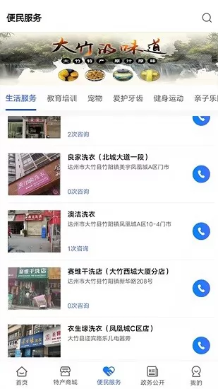 智慧大竹官方版 v1.0.1 安卓版 1