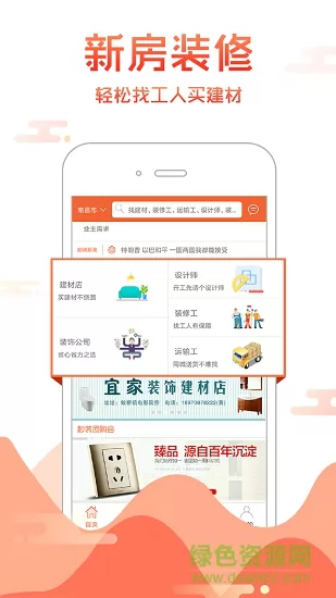 秒装同城app