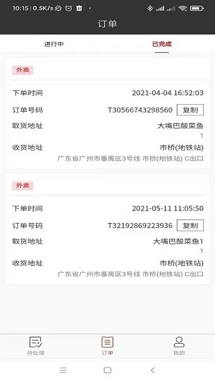 点多多骑手端手机版