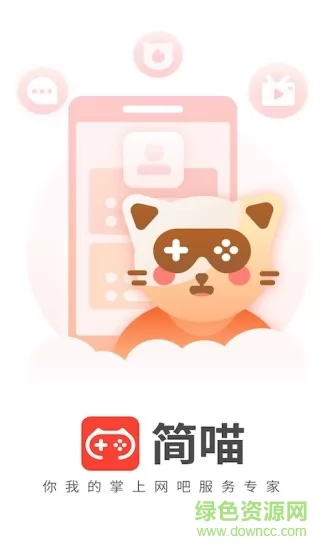 简喵app官方最新版本 v5.20.2 安卓版 0