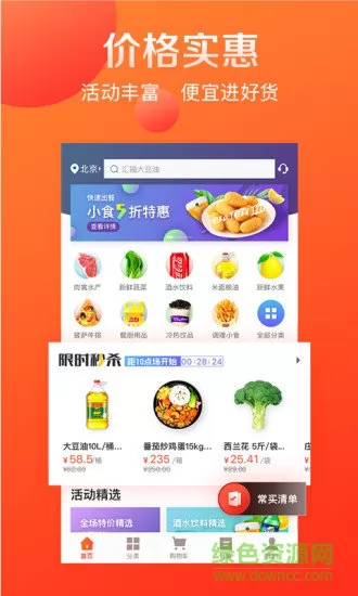 快驴进货商城 v3.61.1 安卓版 2