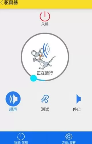 驱鼠器超声波下载