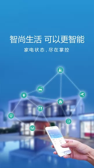 智尚生活app v1.0.91 安卓版 3