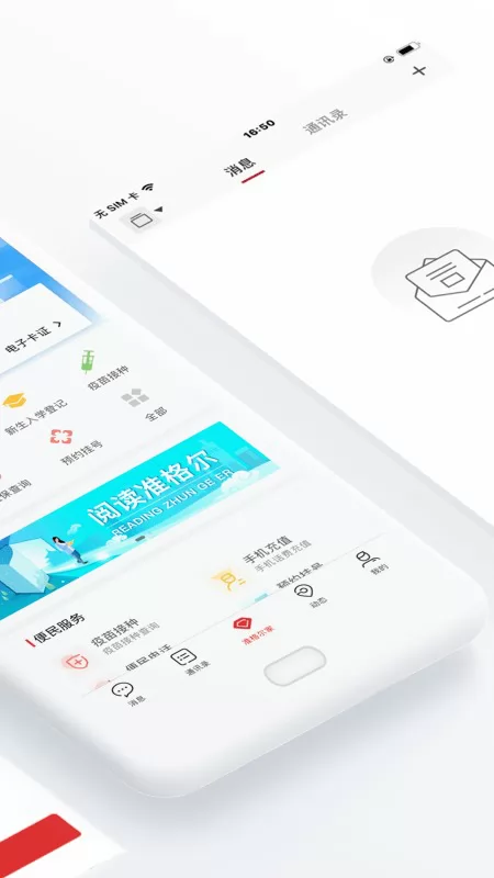 准格尔家app v2.1.0 安卓版 0