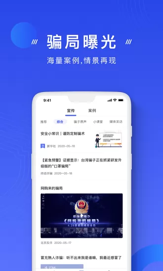 中国反诈骗中心官方版 v1.1.30 安卓版 3