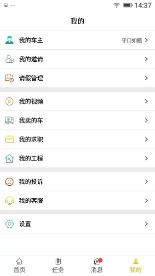 塔尖驾驶员版 v2.3.0 安卓版 1