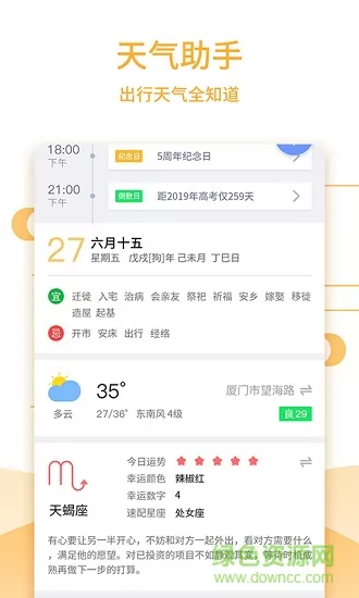 中国万年历 v1.3.3 安卓版 1