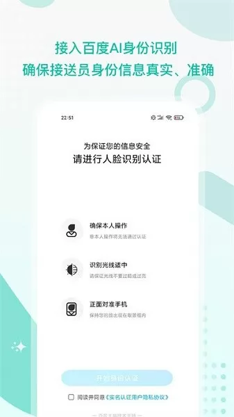 接送帮软件 v1.3.2 安卓版 2