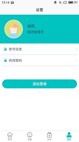 北谷租赁管家注册 v3.5.2 安卓版 2