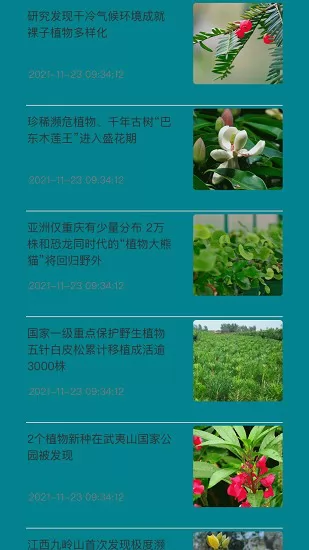 神农百草经app下载