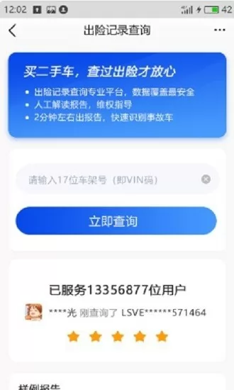 车辆维保记录查询app v2.5.7 安卓版 2