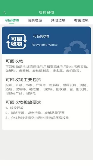 垃圾智能分类 v1.0.10 安卓版 1