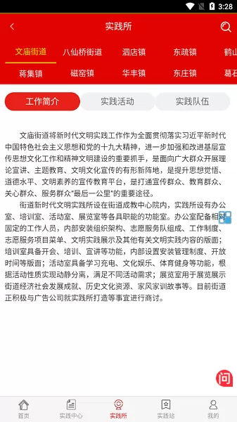 宁阳文明实践 v1.0.8 安卓版 2