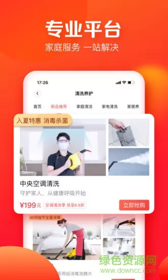 天鹅到家家政(原58到家) v8.9.6.0 官方安卓版 0