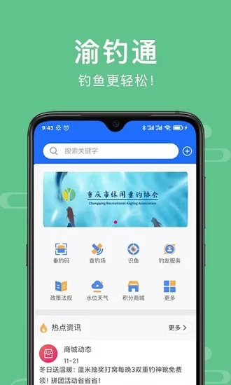 渝钓通最新版 v0.1.24 安卓版 3