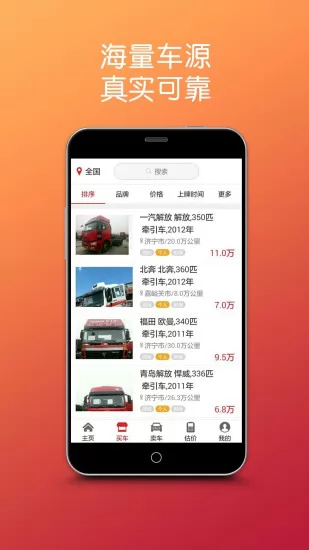 蜗牛二手货车交易平台app v4.4.5 安卓版 2