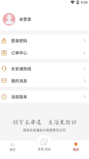西安市民卡(原长安通) v5.4.0 官方安卓版 3
