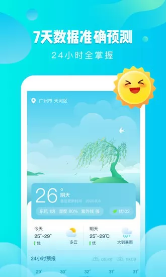 可乐天气软件 v2.2.0 安卓版 3