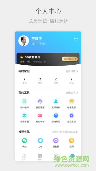 四川电信app客户端 v6.3.24 官方安卓版 2