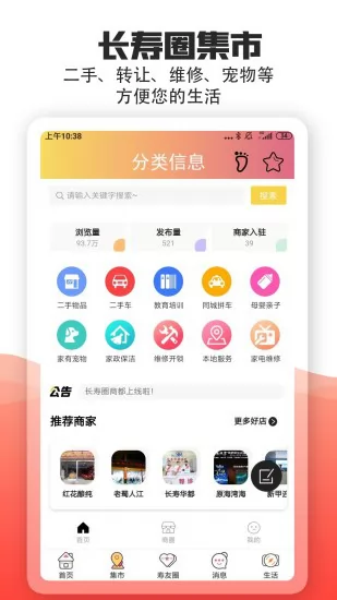 长寿圈 v5.7 安卓版 3