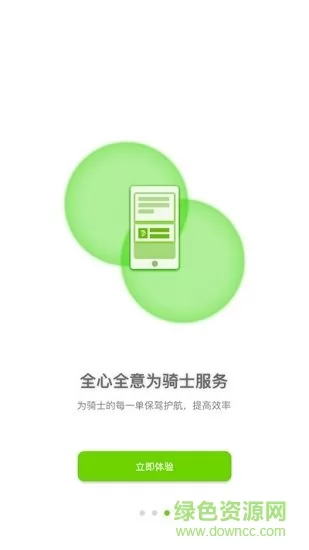 骑士换电app官方手机 v3.0.4 安卓版 2