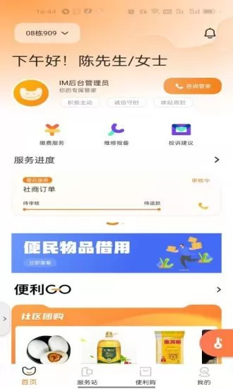 一应驿站最新版 v1.1.0 安卓版 0