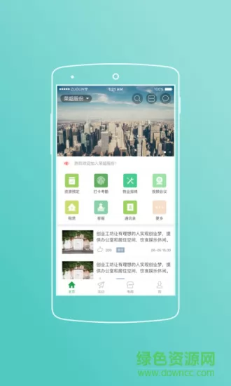 荣超股份(园区服务) v9.2.1 安卓版 0