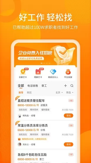 聘达人官方版 v2.1.8 安卓版 0